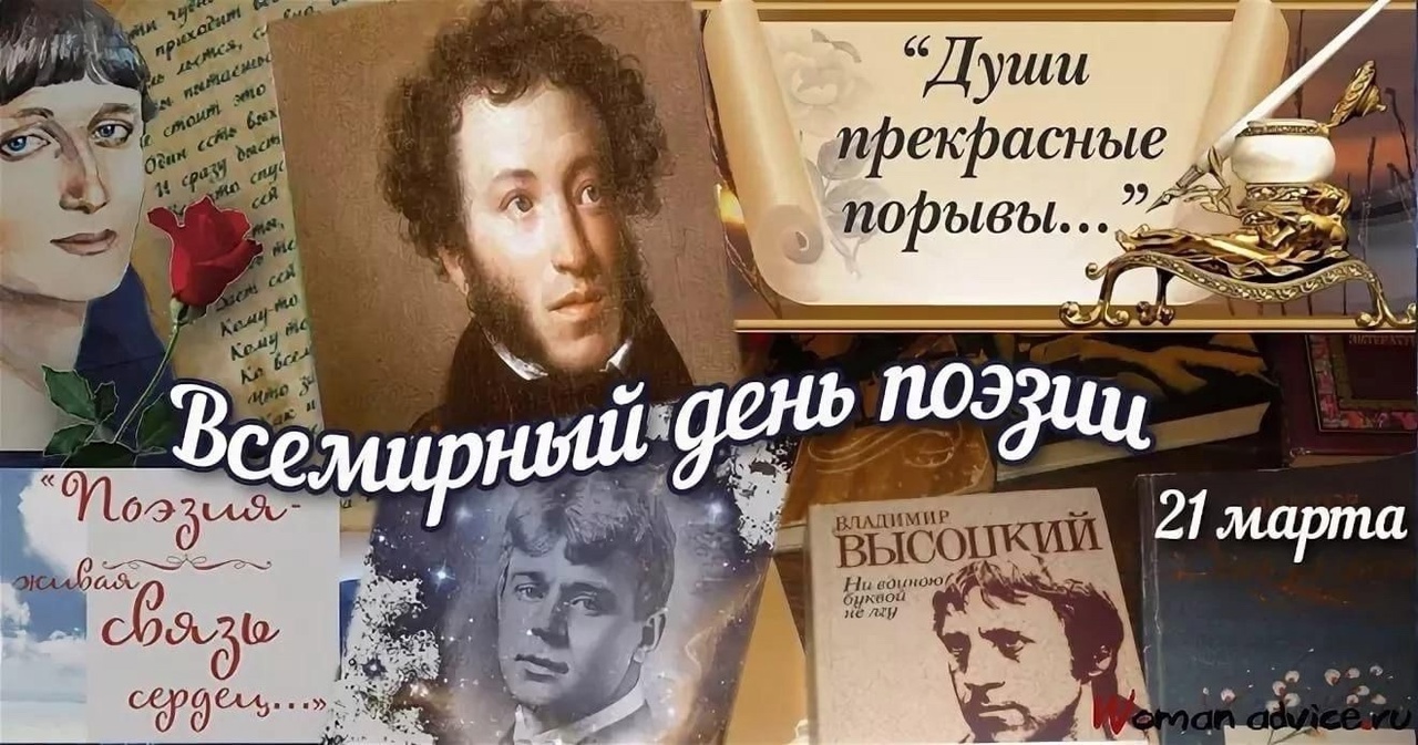 21 марта - Всемирный день поэзии.